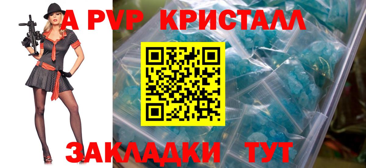 A-PVP Соль Баксан