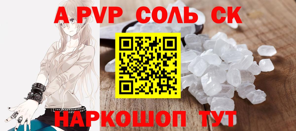 A PVP Crystall  Alpha PVP  A-PVP СК  Баксан  A-PVP мука  Вход с VPN 