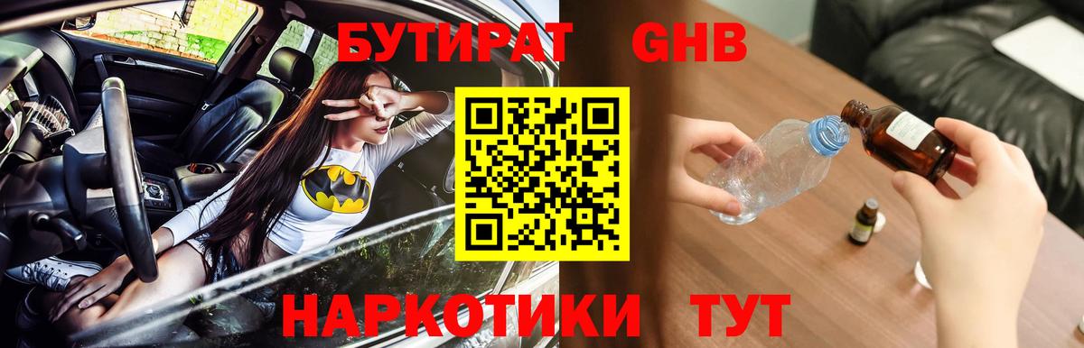 Баксан  БУТИРАТ вода  БУТИРАТ  Вход с VPN 