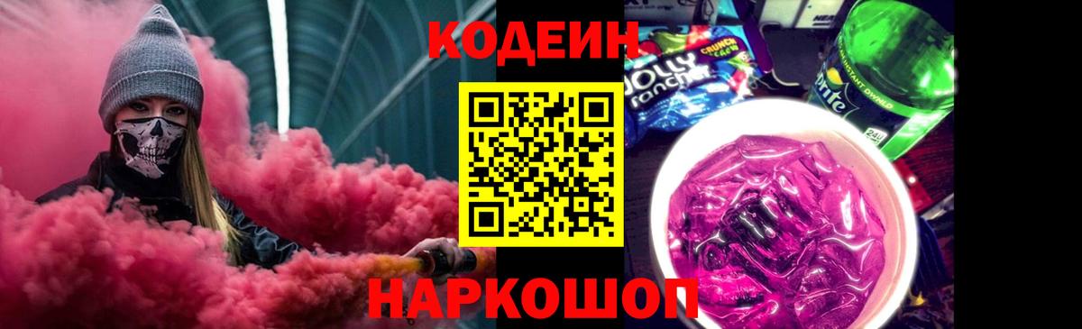 Баксан  Кодеиновый сироп Lean напиток Lean (лин)  Кодеин напиток Lean (лин)  Вход с VPN 