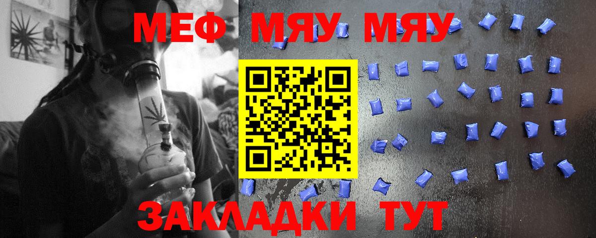 Меф мяу мяу  Баксан